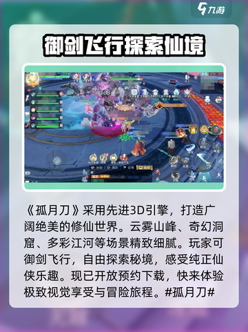 孤月刀🔥超好玩！刀光剑影沉浸体验截图2