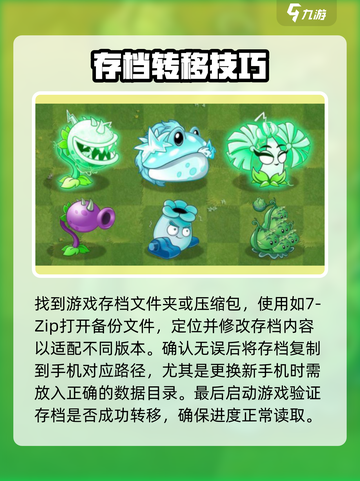 🎮植物大战僵尸杂交版存档替换大法！✨截图4