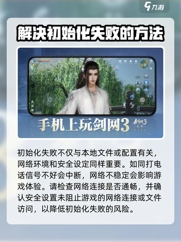 剑网3无界游戏初始化失败怎么办介绍截图4