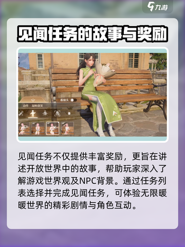 无限暖暖世界任务在哪介绍截图2
