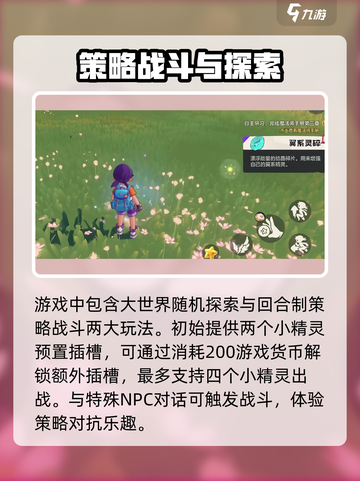 洛克王国手游公测链接分享介绍截图3