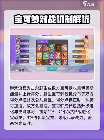 宝可梦大集结攻略介绍截图3