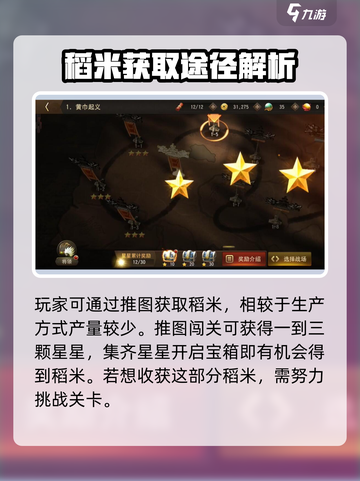 三国诛将录稻米怎么得介绍截图4