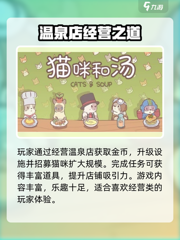 《猫咪和汤》国服公测时间曝光！🎉截图4