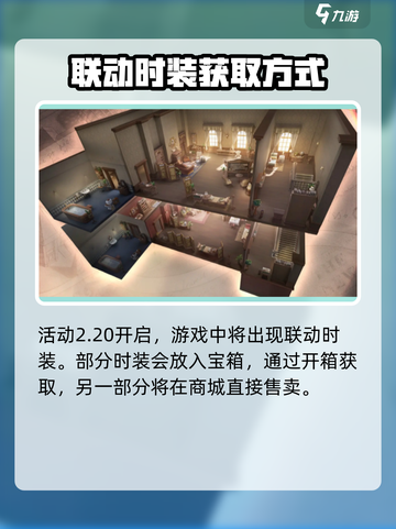 第五人格福尔摩斯联动内容有哪些介绍截图2