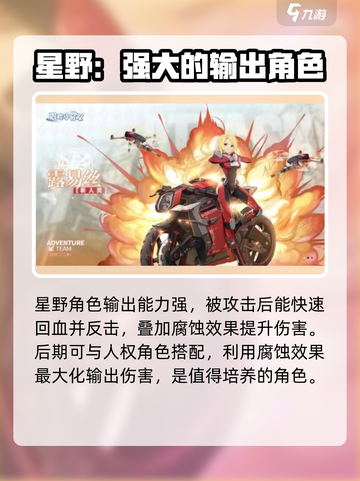 冒险小分队角色强度排行介绍截图3