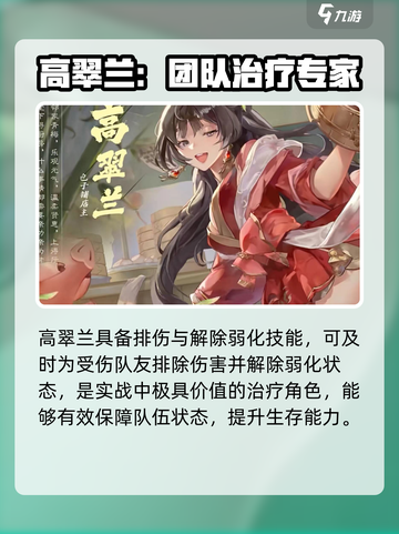 西游笔绘西行治疗角色排行榜介绍截图6