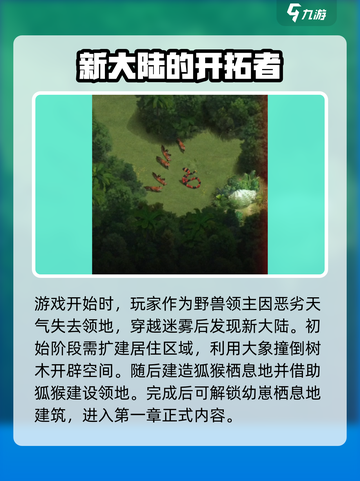 野兽领主新世界测评介绍截图2