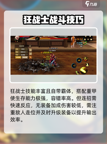 地下城与勇士手游🔥狂战士超详细分析来了！截图4