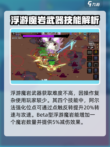 英勇之地🔥浮游魔岩改造秘籍💎截图3