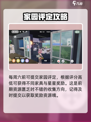 心动小镇家园评定在哪介绍截图3