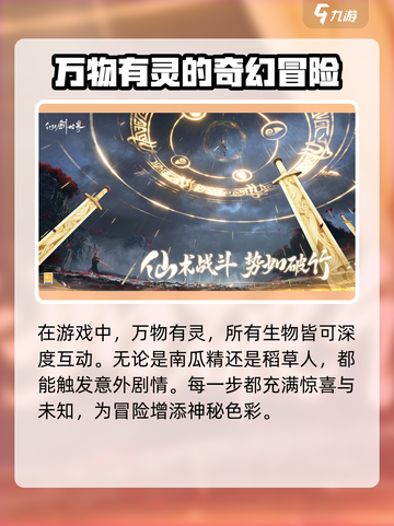 仙剑世界手游怎么样介绍截图4