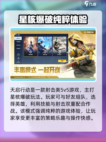 天启行动上线时间是多少介绍截图3