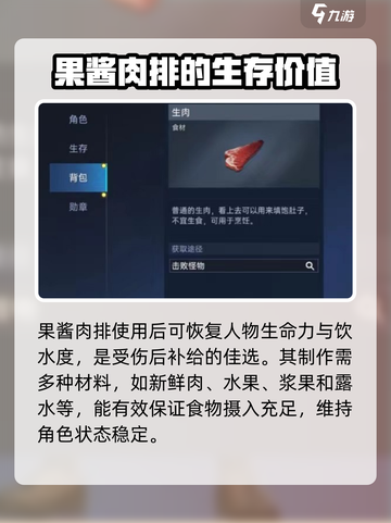 星球重启果酱肉排怎么做介绍截图2