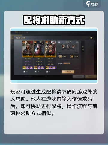 《三国谋定天下》配将求助功能🔥全解析！🚀截图4