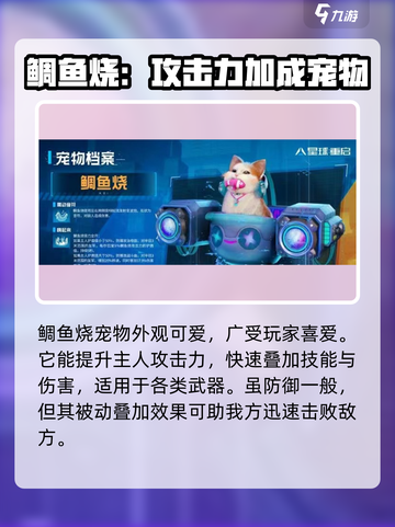 星球重启宠物推荐哪个介绍截图3