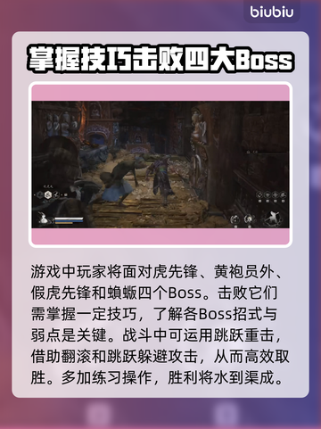 黑神话悟空🔥卧虎寺通关攻略来了！🎉截图3