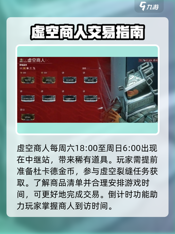 星际战甲手游商人在哪介绍截图4