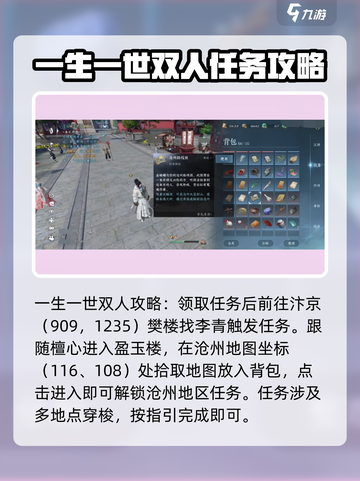 逆水寒手游沧州地图怎么获得呢介绍截图4