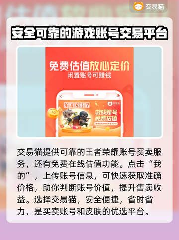 王者荣耀小号哪里买？🔥靠谱平台推荐！截图3
