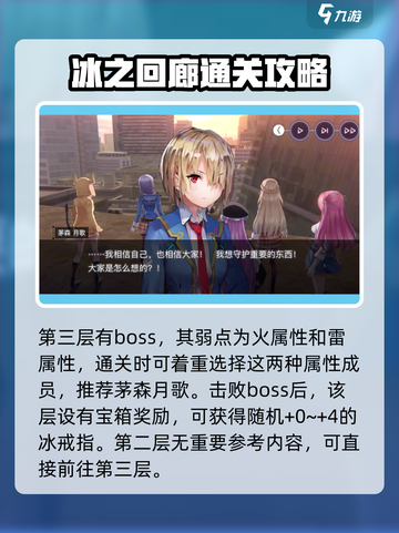 炽焰天穹🔥冰之回廊攻略来了！轻松通关秘籍✨截图3