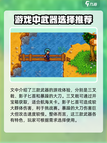 星露谷物语最强武器怎么获得介绍截图4
