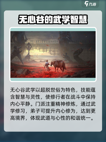燕云十六声🔥无心谷门派超全解析来了！截图3
