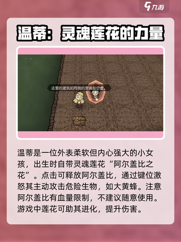 饥荒新家园角色选择什么好介绍截图4