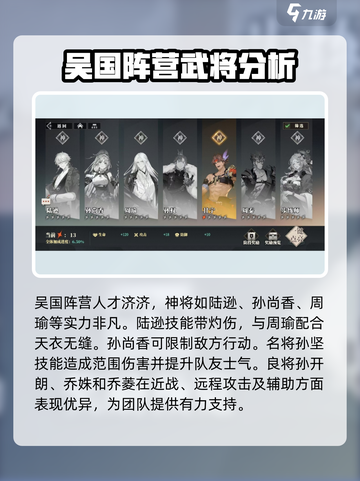 三国志幻想大陆2枭之歌武将有哪些介绍截图5