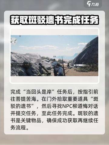 燕云十六声回头是岸怎么完成介绍截图4