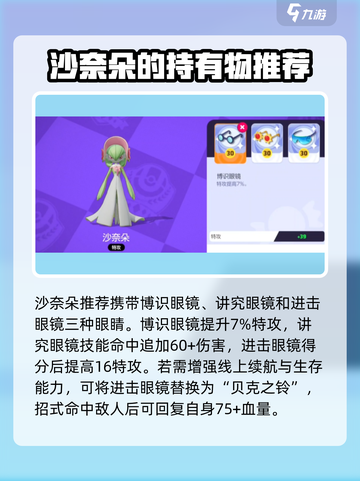 宝可梦大集结🔥沙奈朵玩法解析，超强攻略等你来！截图5