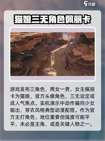 明日方舟终末地角色猜测介绍截图2