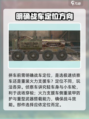 创世战车🔥拼车技巧大公开！轻松制霸战场💥截图2