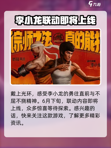 dnf手游和李小龙联动出什么介绍截图4