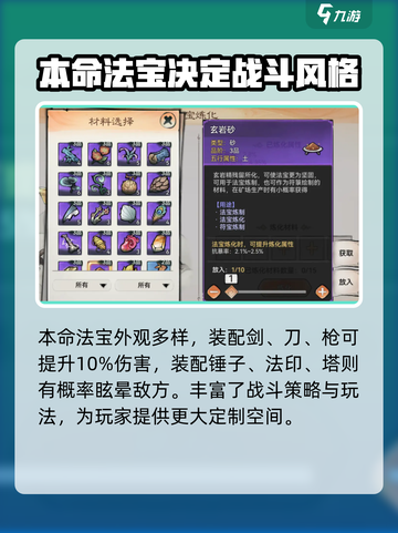 最强祖师本命法宝怎么炼制介绍截图3