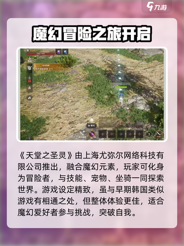 天堂之圣灵是哪个国家的游戏介绍截图2