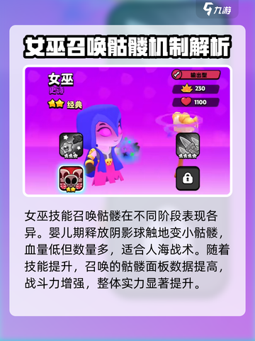 爆裂小队超级单位女巫怎么样介绍截图3