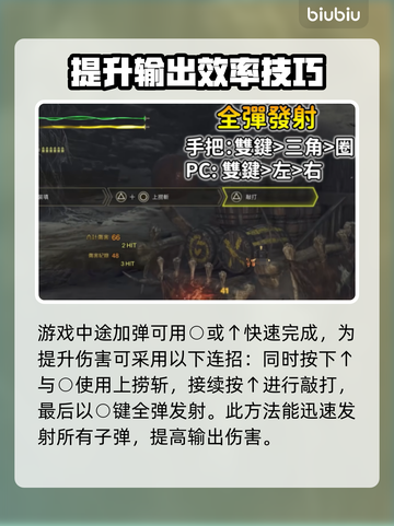 怪物猎人荒野铳枪🔥超详细玩法攻略来了！截图6