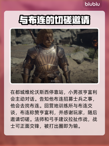 龙之信条2🔥兽人教官任务全流程攻略！截图3