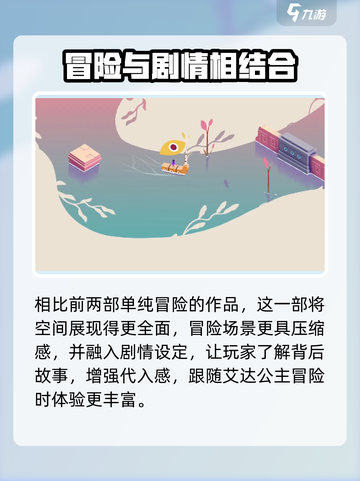 纪念碑谷3发行时间介绍截图4