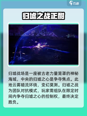 诛仙2手游归墟之战🔥通关技巧大公开！截图2