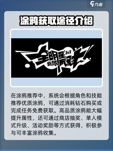 全明星街球派对怎么换涂鸦介绍截图4