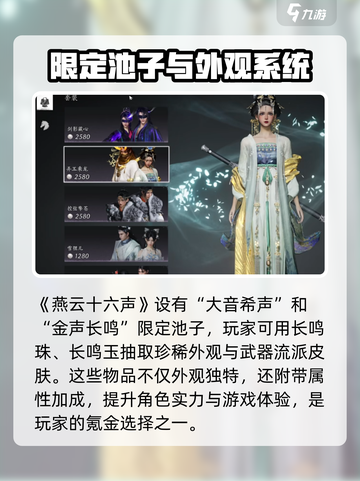 燕云十六声氪金点大曝光！🔥游戏党必看💥截图3