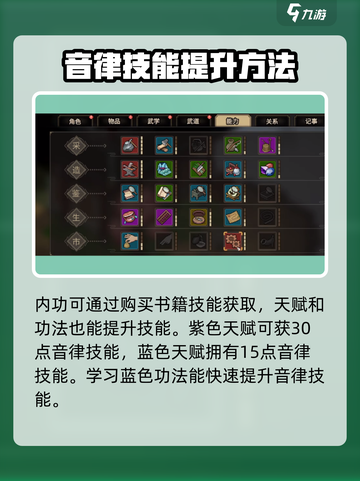 大侠立志传🔥音律提升秘籍🎉音律怎么加详细攻略截图3