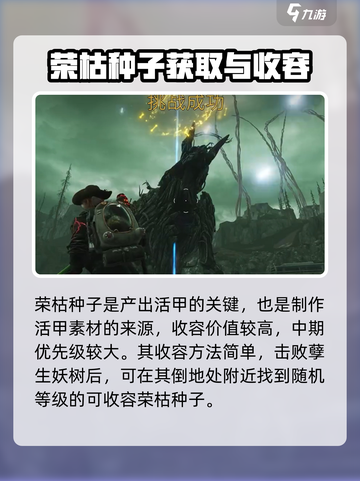 七日世界🔥荣枯种子收容攻略📍必备秘籍截图2