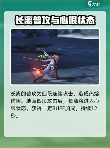 鸣潮长离是谁介绍截图4