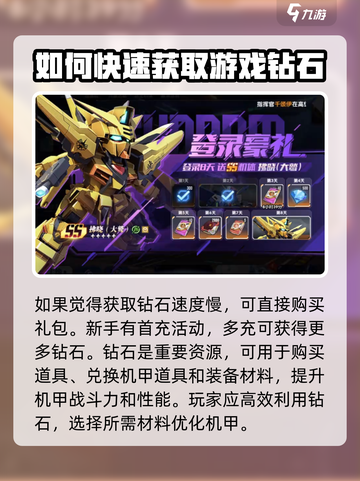 高达钢铁之诗钻石怎么获取介绍截图3