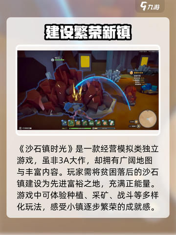 沙石镇时光什么时候出正式版介绍截图3