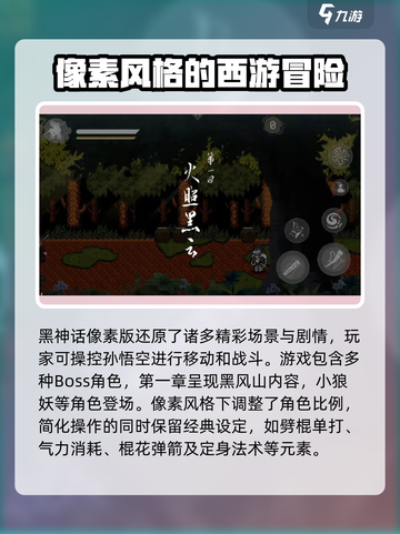 黑神话像素版有几个角色介绍截图2