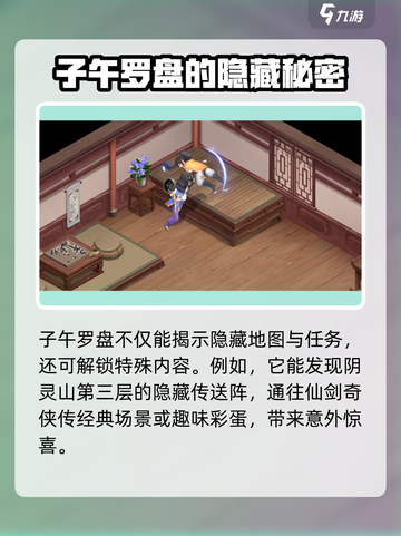 仙剑奇侠传新的开始子午罗盘是什么介绍截图5